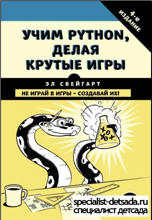  Python,    (2018) -  